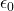 Rendered by QuickLaTeX.com \epsilon_0