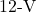 12{\text -}\mathrm{V}