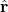 Rendered by QuickLaTeX.com \hat{\mathbf{r}}