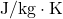 \mathrm{J/kg}\cdot\mathrm{K}