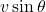 v\sin\theta