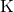 \mathrm{K}
