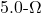 5.0{\text -}\Omega