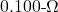 0.100{\text -}\Omega